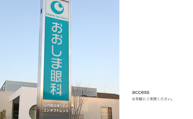 おおしま眼科へのアクセス・地図