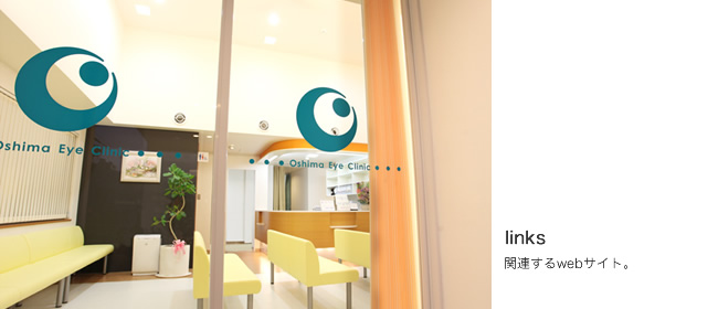 関連するリンク